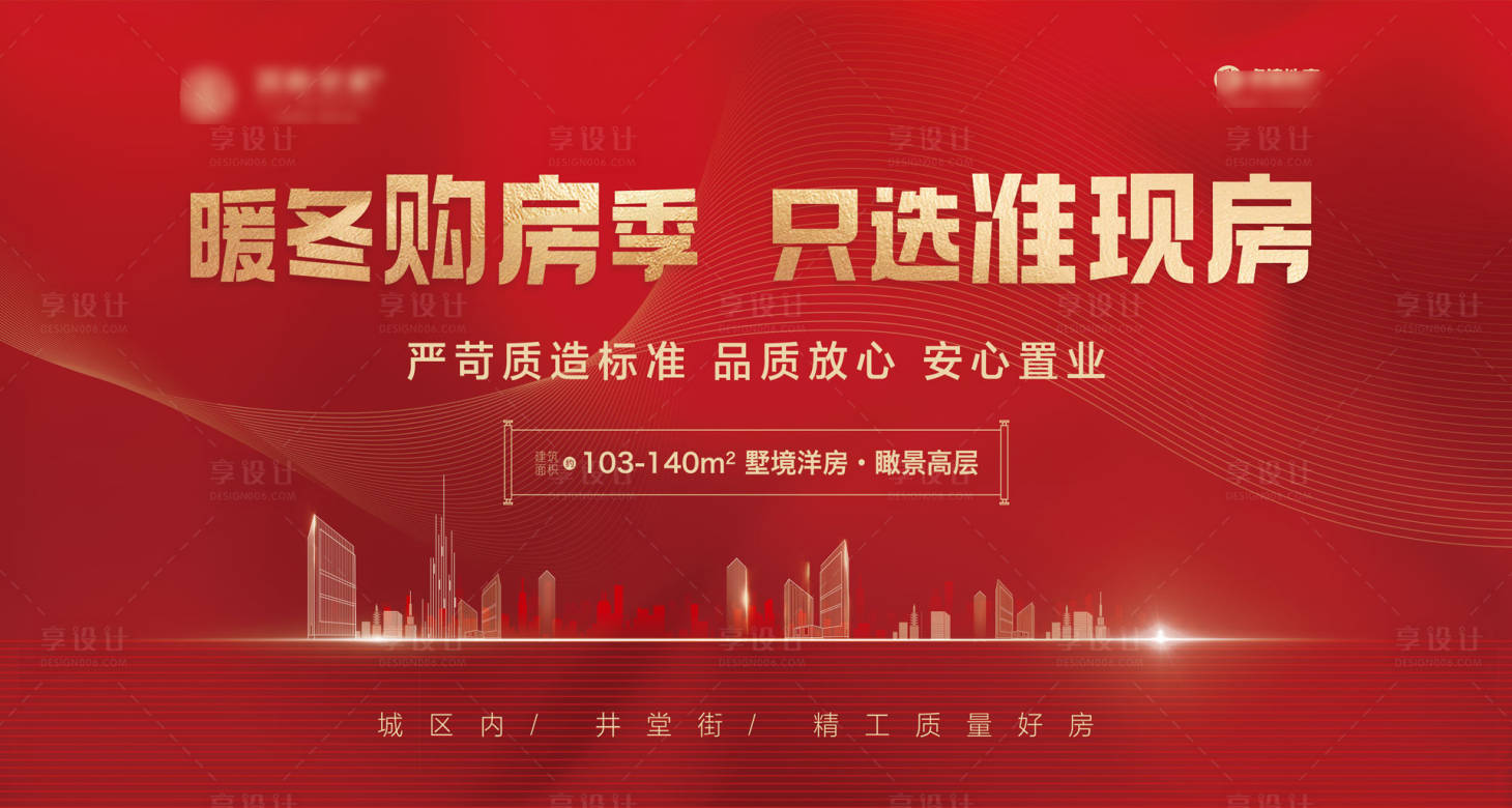 源文件下載【享設(shè)計(jì)】搜索編號(hào)：51960021728373191【準(zhǔn)現(xiàn)房展板】