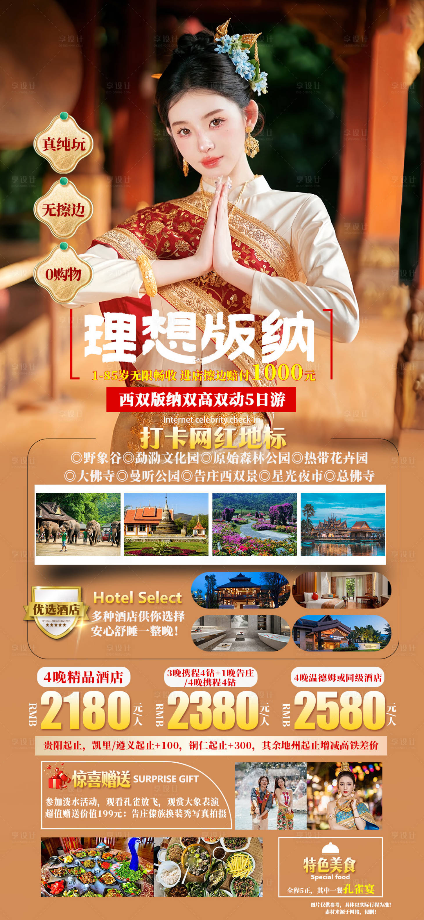 源文件下载【享设计】搜索编号：20710021535063947【理想版纳海报】