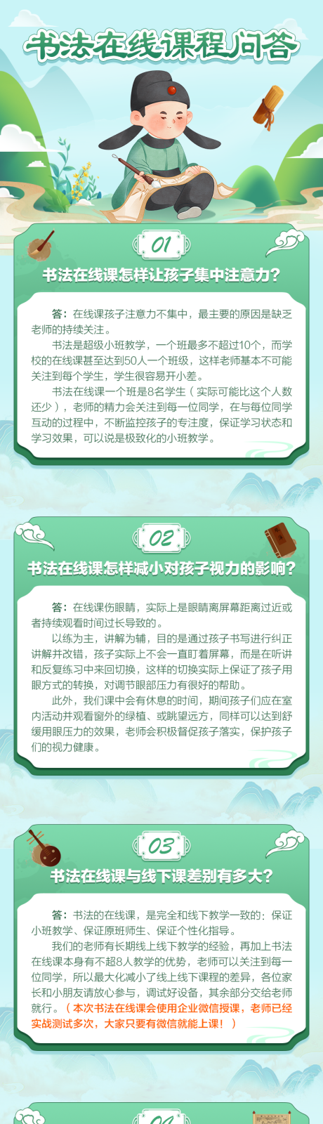 源文件下载【书法在线问答长图】编号：84190021427971854