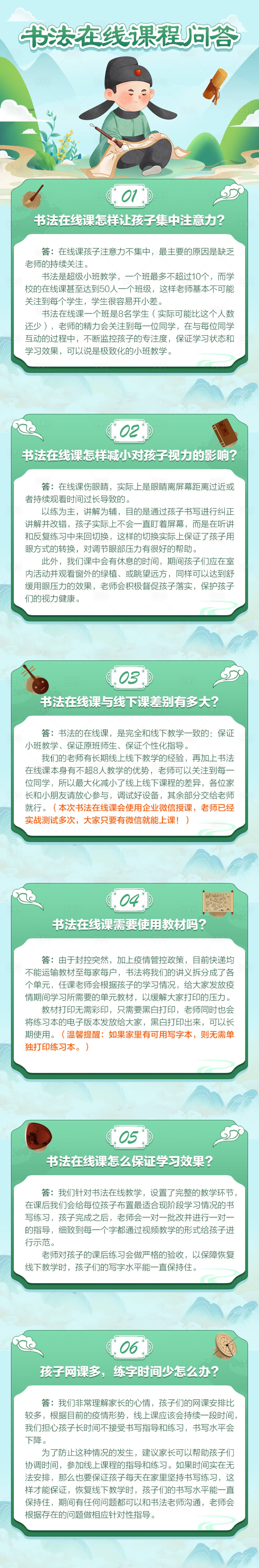 源文件下載【享設計】搜索編號：84190021427971854【書法在線問答長圖】
