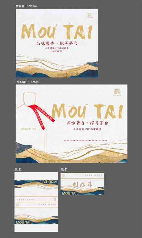 源文件下载【茅台活动背景板】编号：52260021559465476