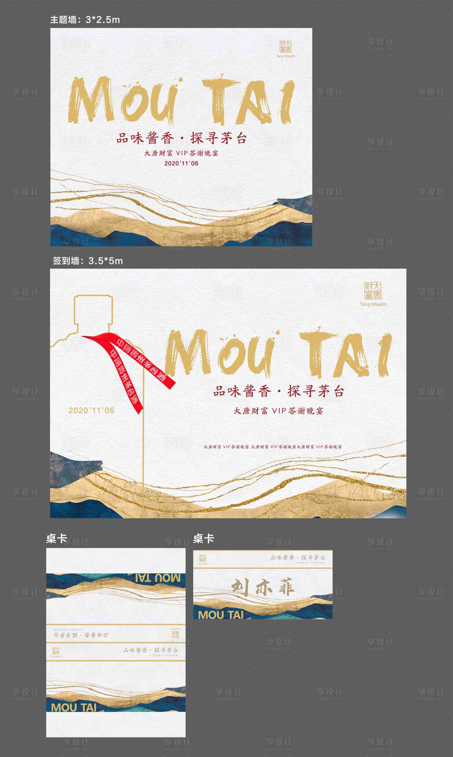 源文件下載【享設計】搜索編號：52260021559465476【茅臺活動背景板】