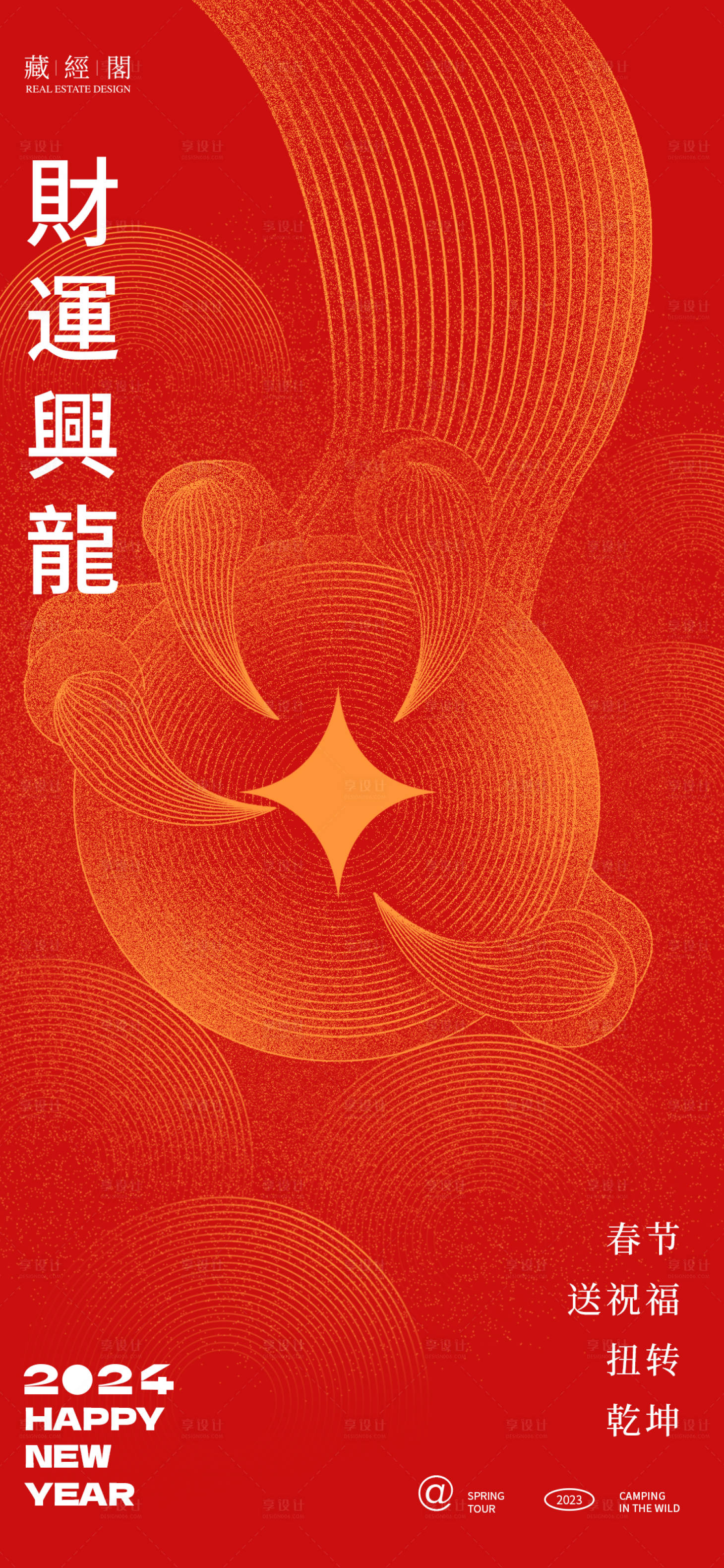 源文件下载【享设计】搜索编号：15750021512655911【龙年新年海报】