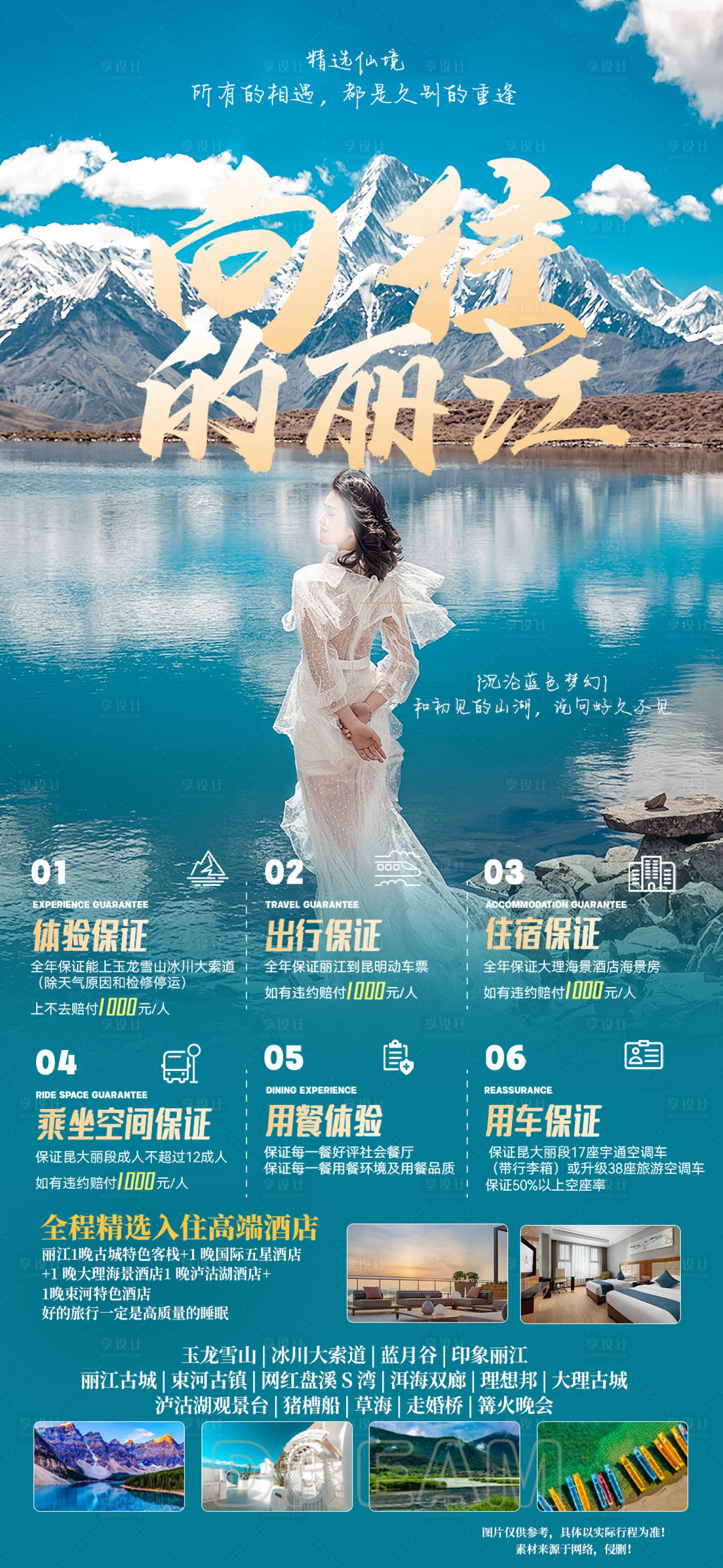 源文件下载【享设计】搜索编号：47800021576651747【丽江旅游海报】