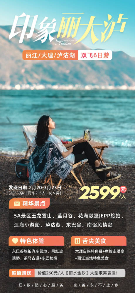 源文件下载【印象丽大泸云南旅游海报】编号：53430021743021698