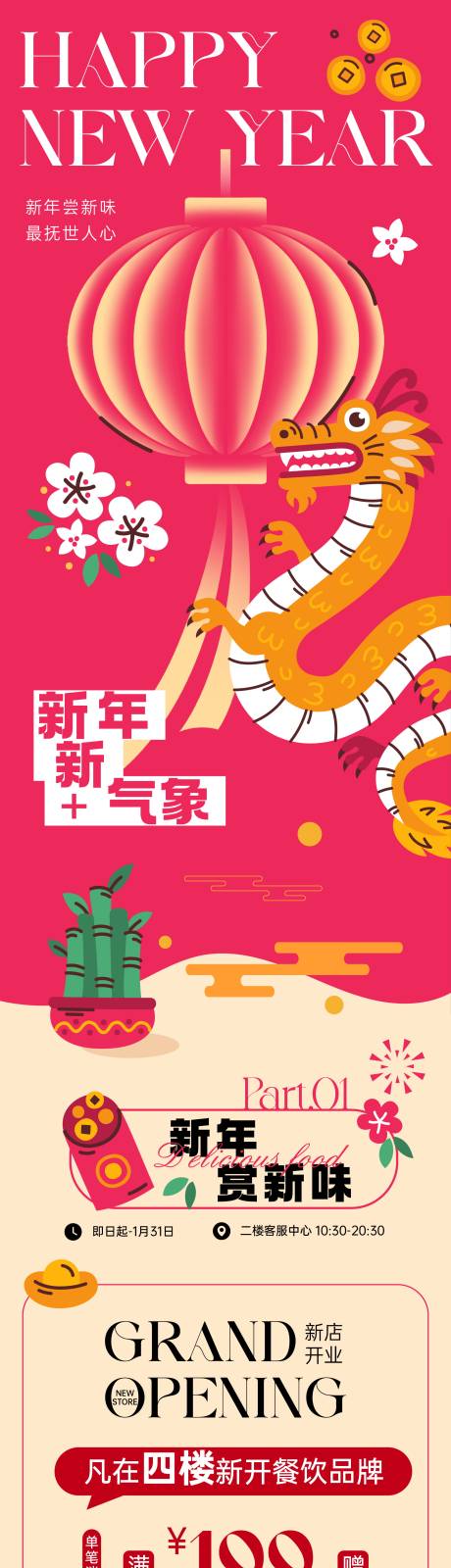 源文件下载【享设计】搜索编号：58760021475918092【新年活动长图专题设计】
