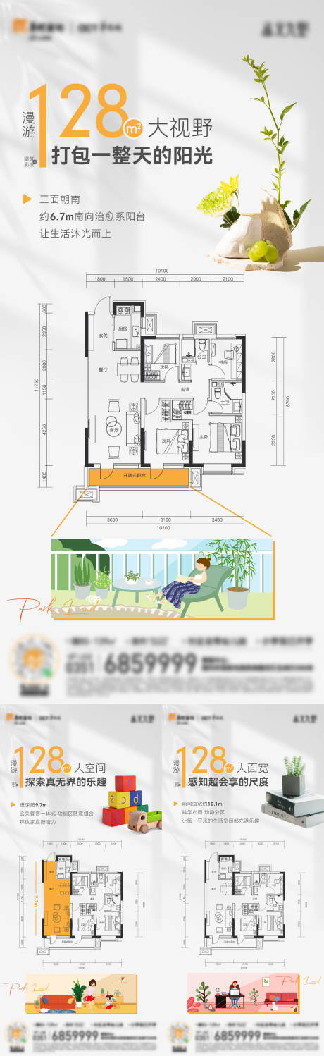 源文件下載【享設計】搜索編號：54280021549277493【地產戶型系列海報】