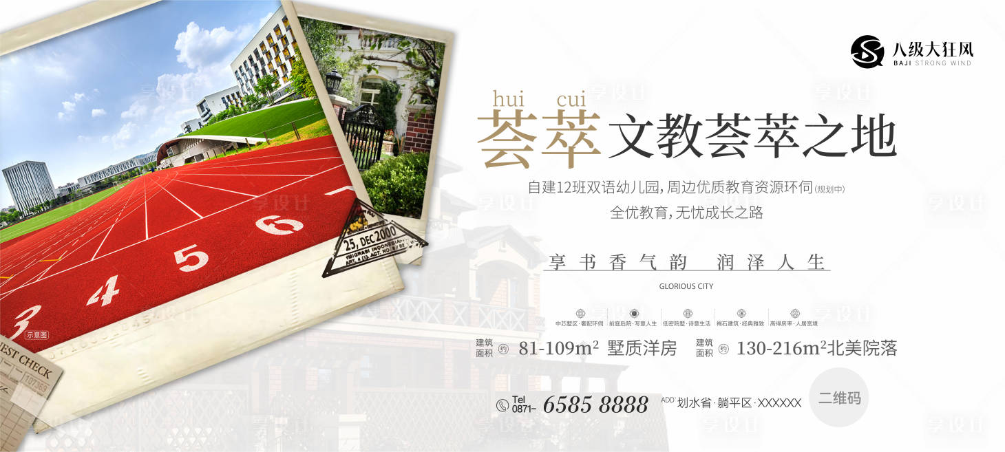 源文件下载【享设计】搜索编号：80370021642418280【地产价值点活动背景板】