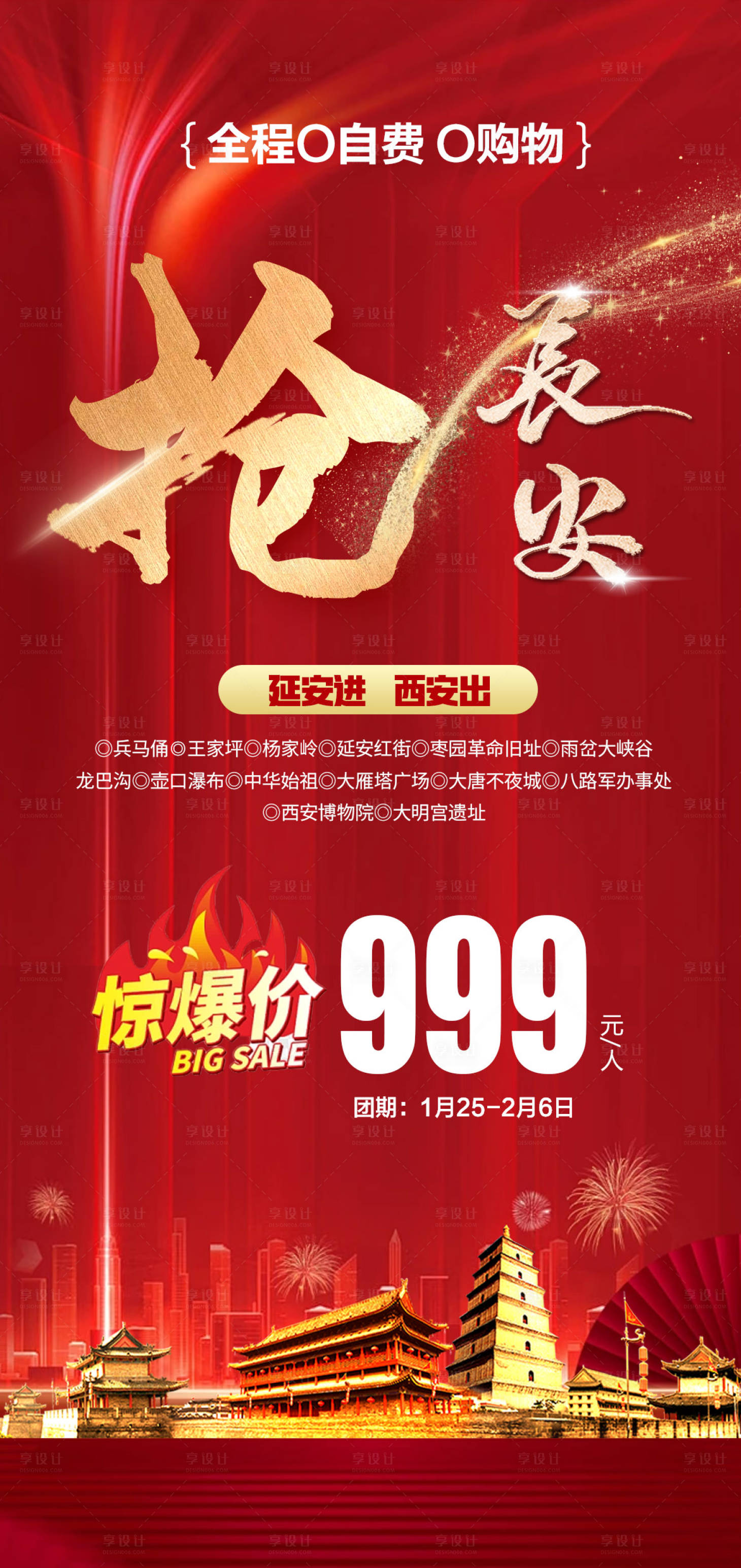 源文件下载【享设计】搜索编号：22420021464993808【长安旅游海报】