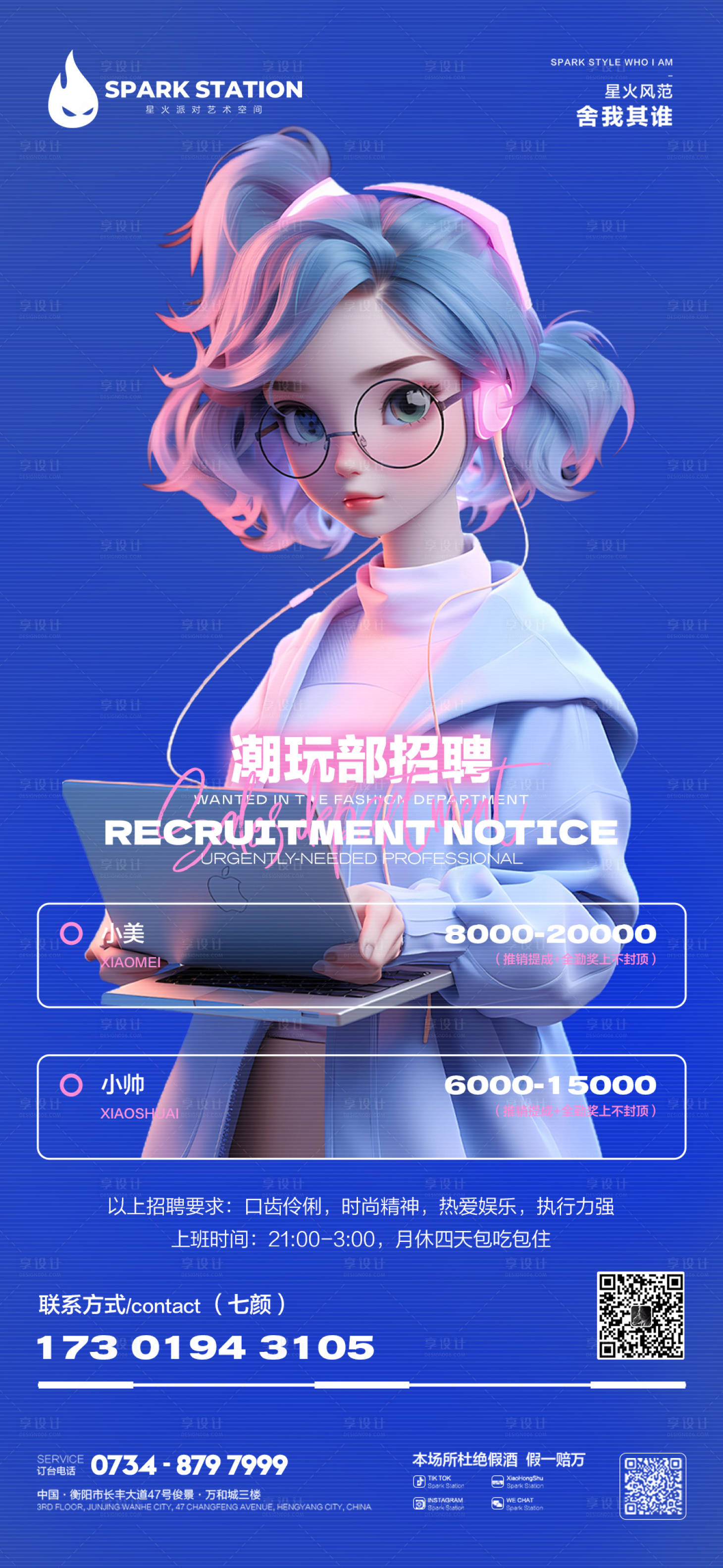 源文件下载【享设计】搜索编号：10080021740299107【酒吧招聘卡通海报】