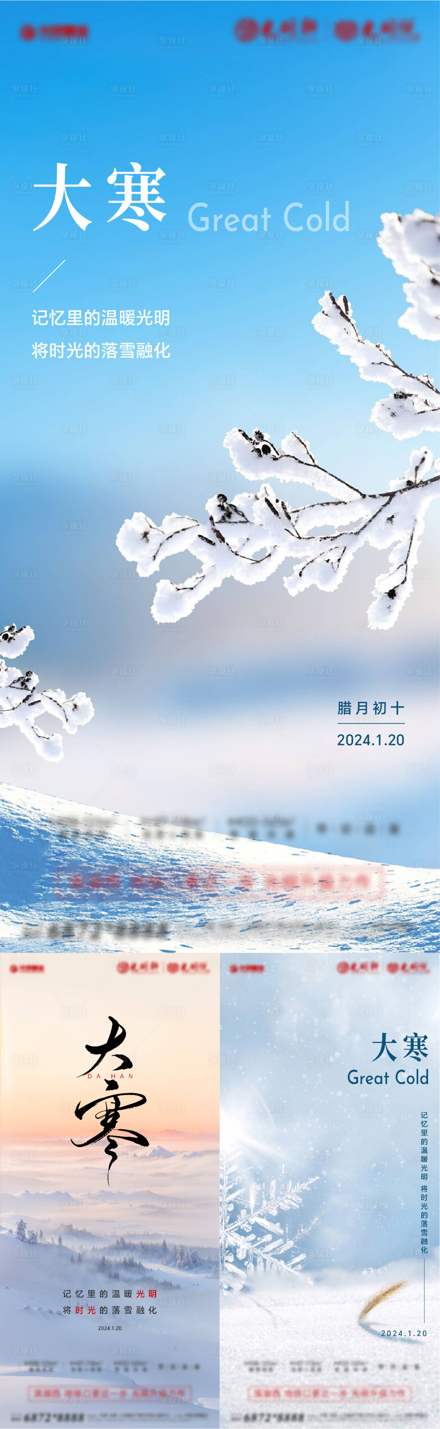 源文件下載【大寒節(jié)氣海報】編號：59350021584772037