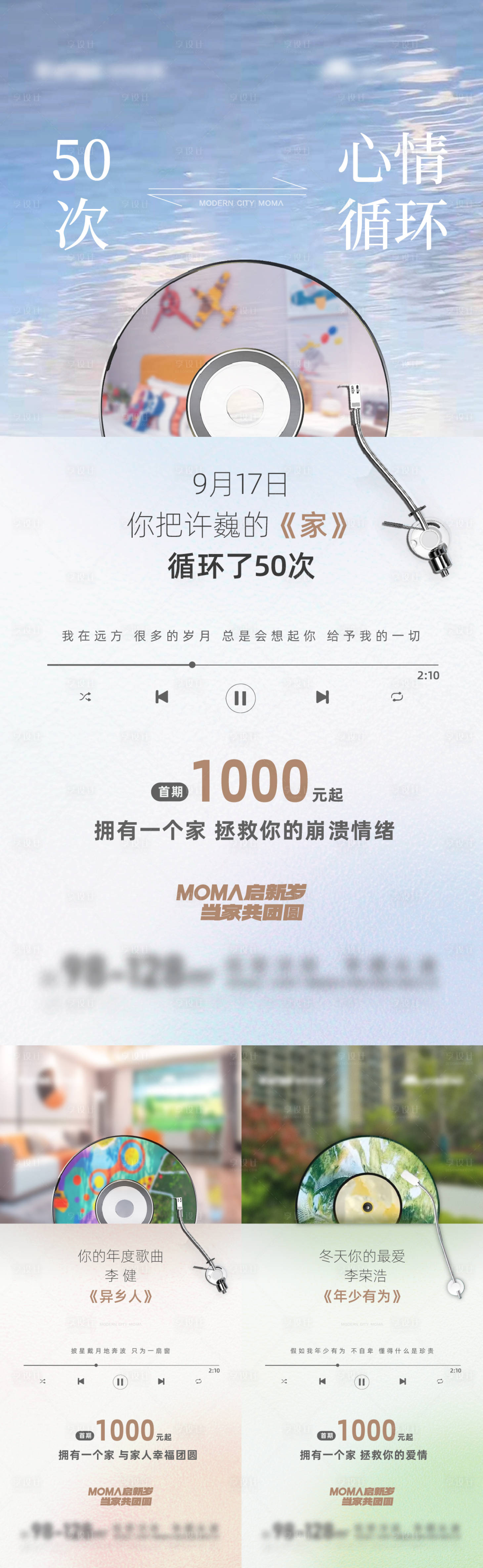 源文件下載【享設計】搜索編號：12860021612135879【地產音樂配套價值點創意系列稿】