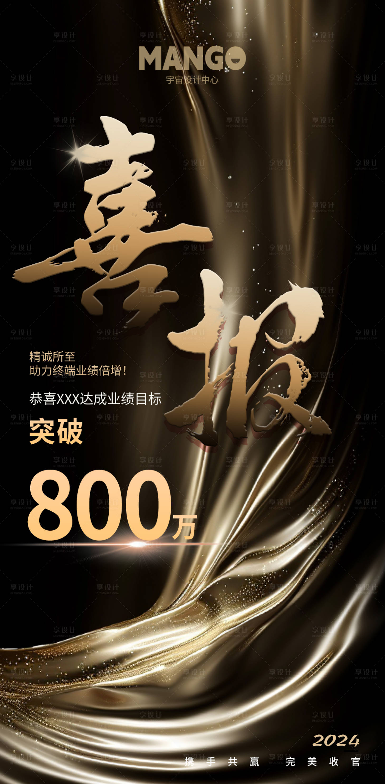 源文件下载【享设计】搜索编号：38060021833877312【黑金喜报海报】