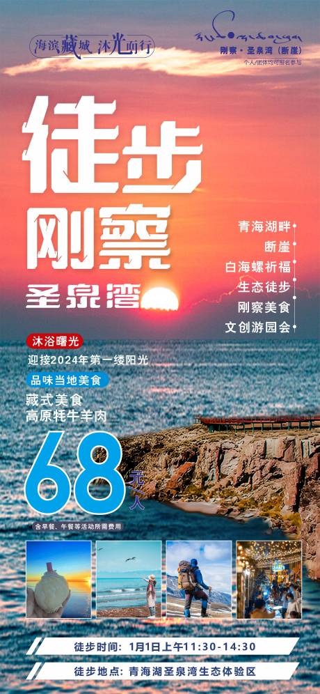 源文件下載【享設計】搜索編號：79360021599807765【徒步招募海報】