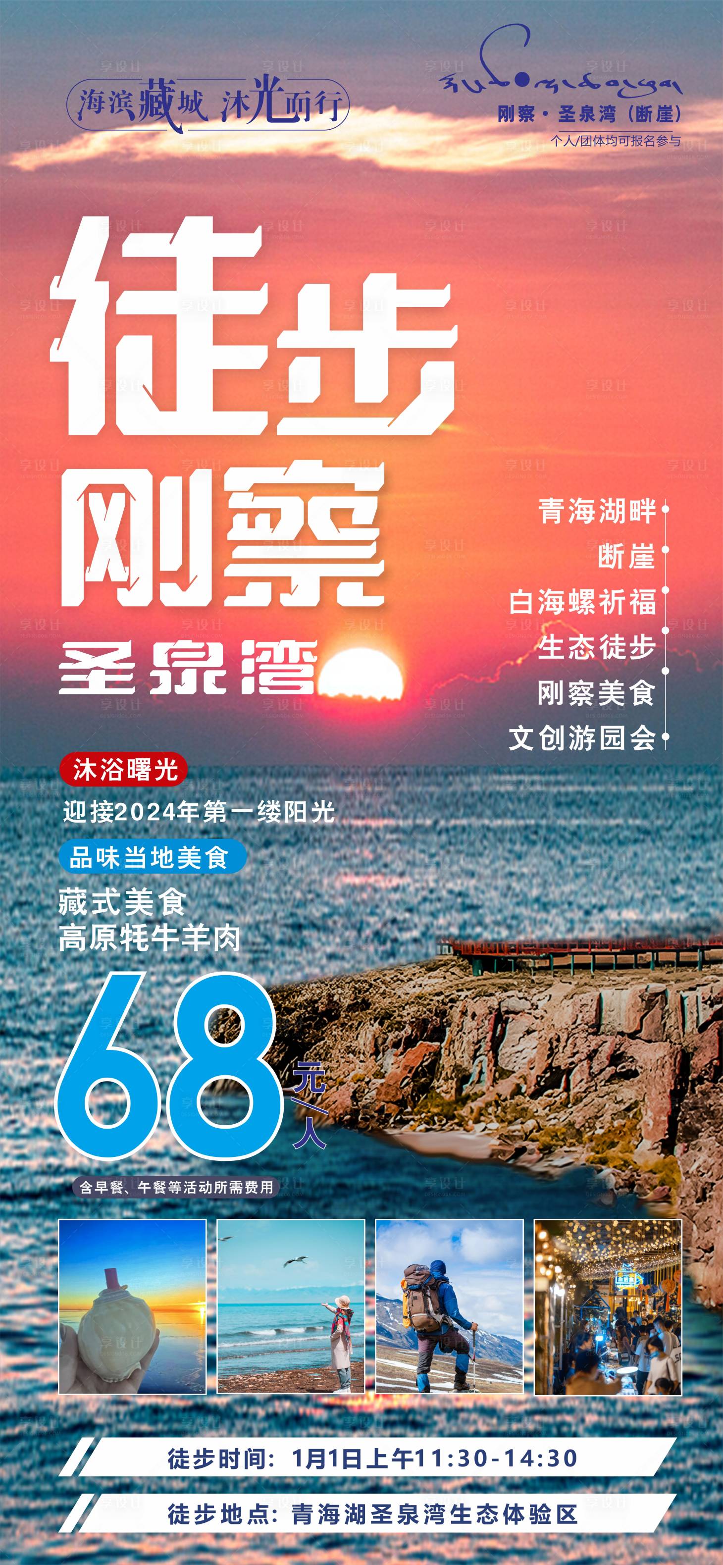 源文件下載【享設計】搜索編號：79360021599807765【徒步招募海報】