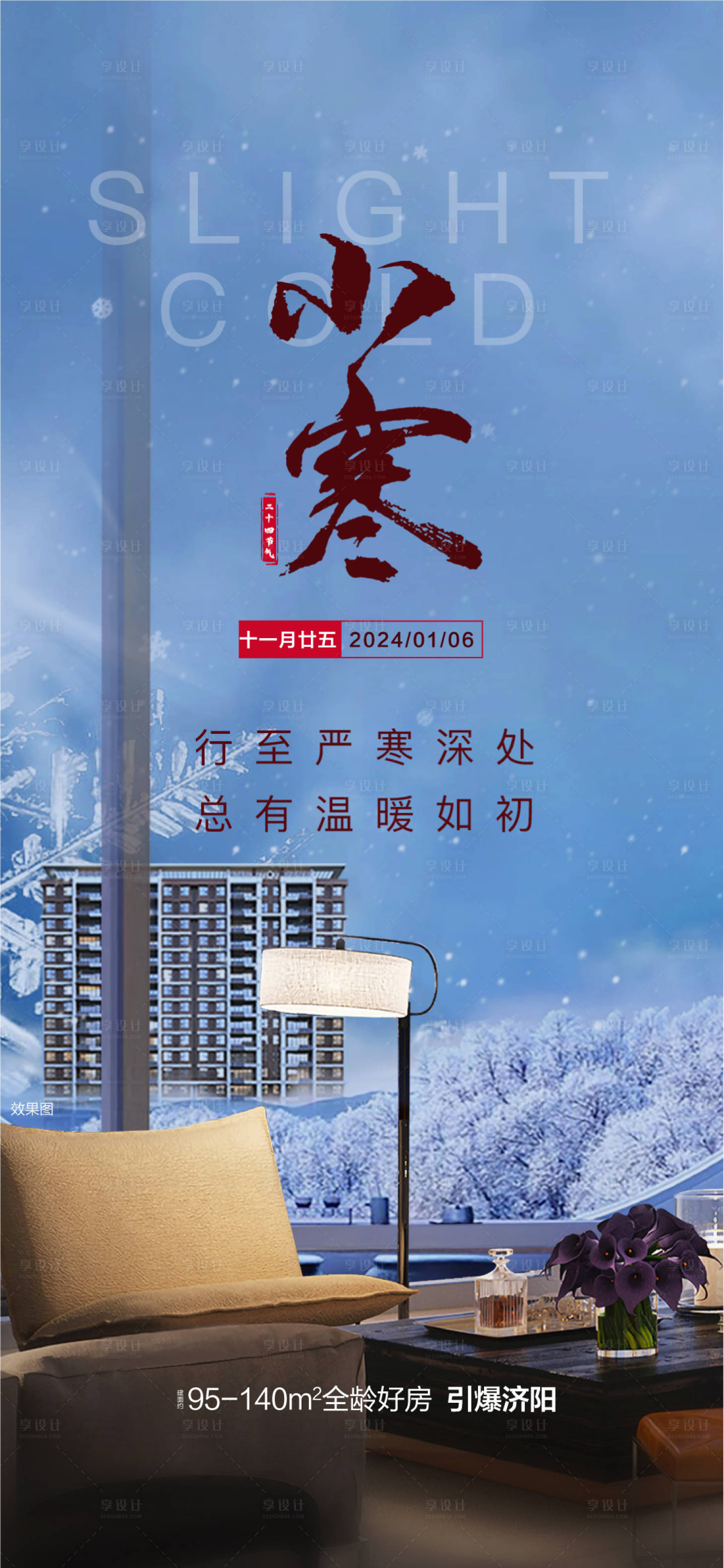 源文件下载【小寒节气单图】编号：92770021313923587