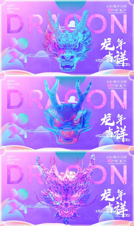 源文件下載【享設(shè)計】搜索編號：74070021560657245【龍年炫彩新年活動背景板】
