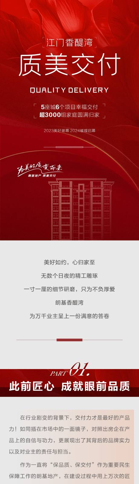 源文件下载【交付长图】编号：72470021340301369