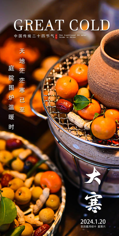 源文件下載【享設計】搜索編號：11800021744071976【大寒海報】