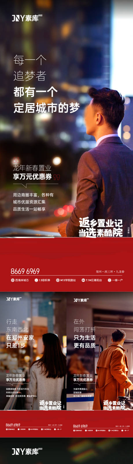 源文件下载【新春返乡置业海报】编号：27370021609639098