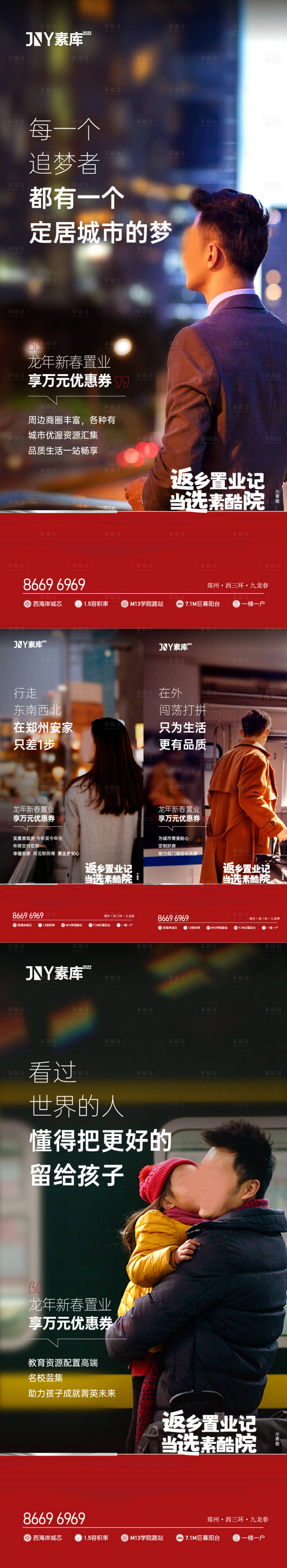 源文件下载【享设计】搜索编号：27370021609639098【新春返乡置业海报】