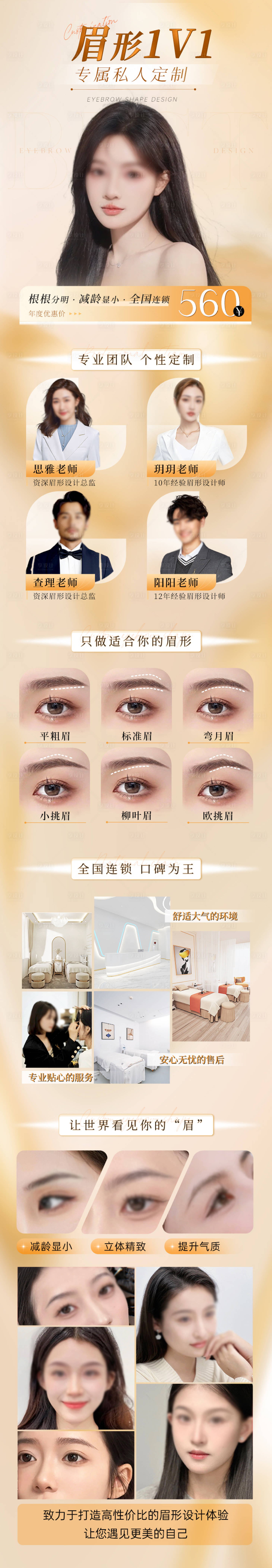 源文件下載【享設(shè)計(jì)】搜索編號(hào)：33370021360648550【醫(yī)美半永久紋眉詳情頁 】