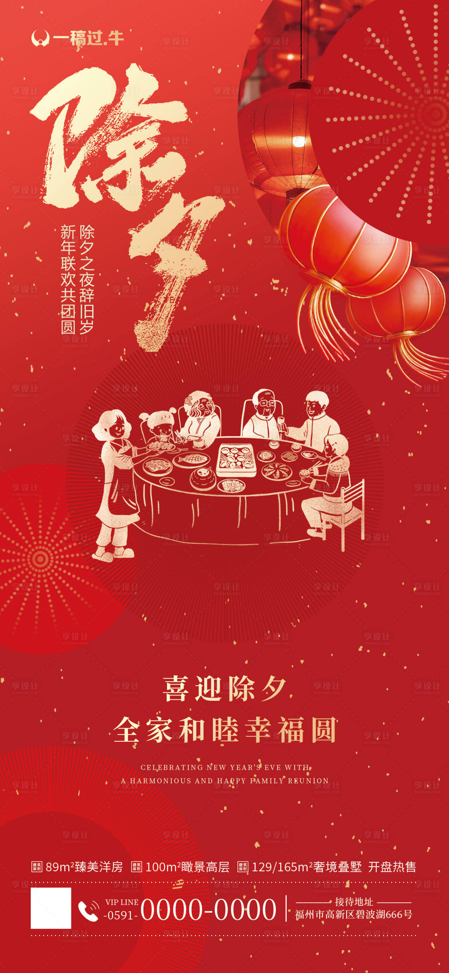 源文件下載【享設(shè)計(jì)】搜索編號(hào)：19150021726804927【創(chuàng)意新年祝福語(yǔ)除夕年俗海報(bào)】