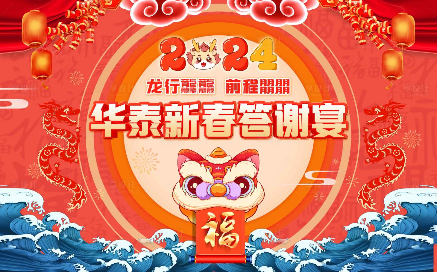 源文件下载【新春答谢宴活动背景板】编号：46350021767659238