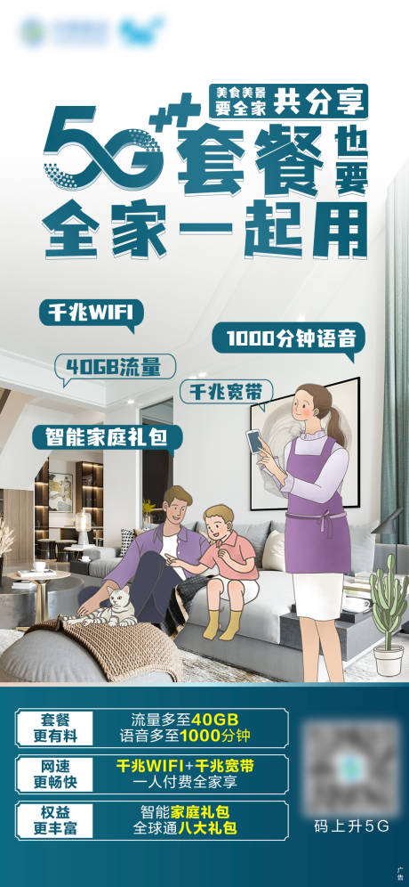 源文件下载【5G套餐宣传海报】编号：32370021323859033