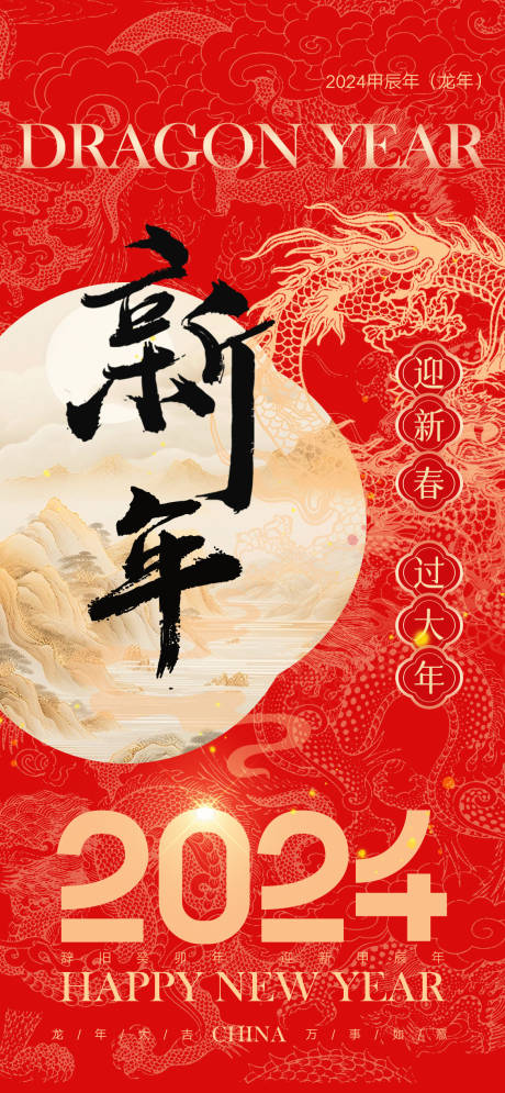 源文件下載【享設計】搜索編號：61520021609249228【新年海報】