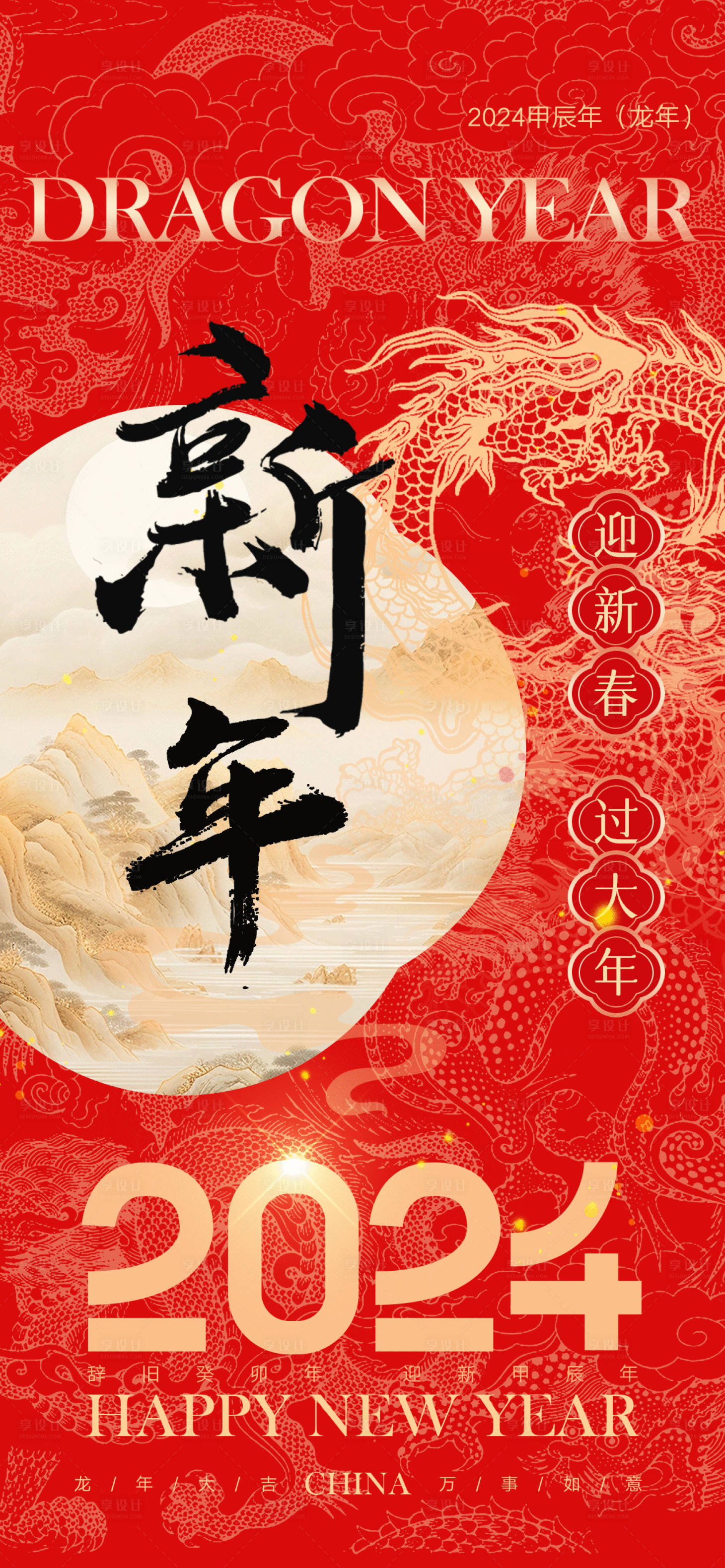 源文件下载【享设计】搜索编号：61520021609249228【新年海报】