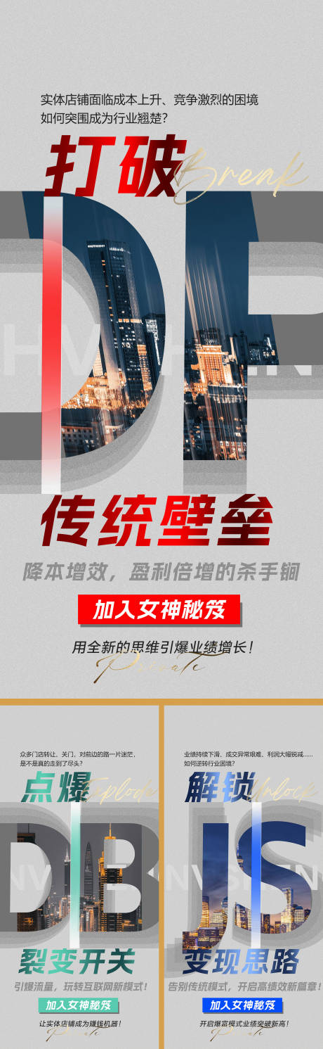 源文件下载【设计感招商系列海报】编号：27340021429839141