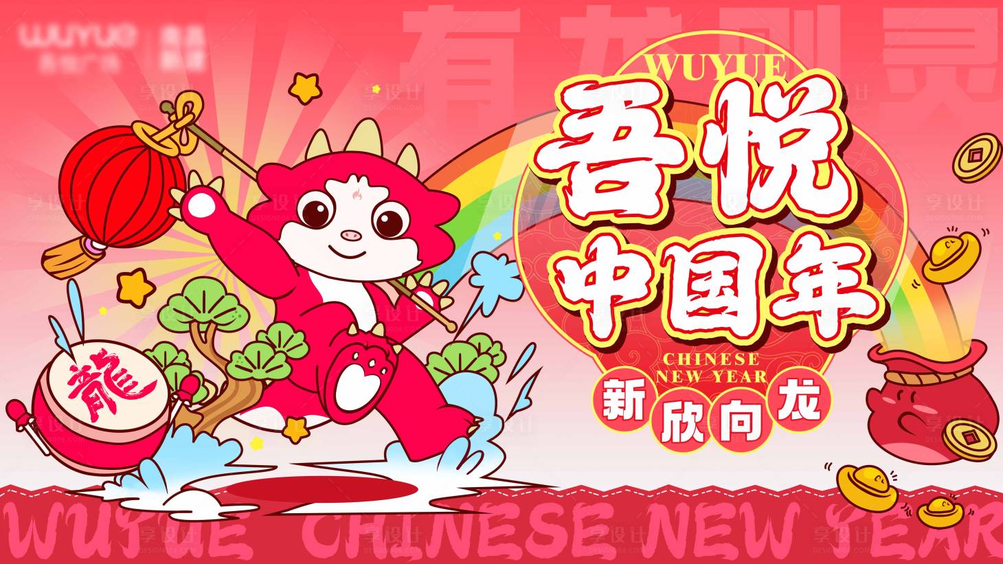 源文件下载【龙年海报】编号：71290021330982421