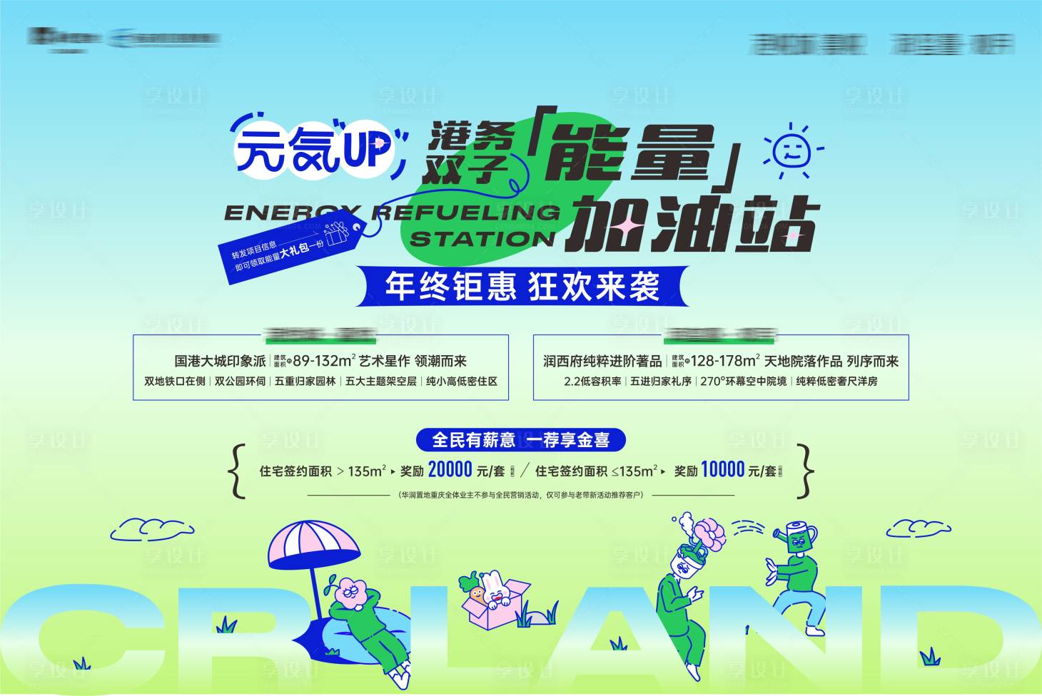 源文件下載【享設計】搜索編號：65670021485142872【地產促銷主畫面】