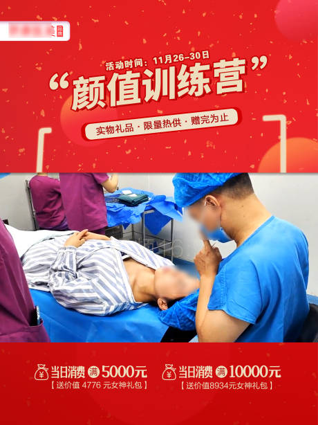 源文件下载【享设计】搜索编号：19130021765957988【医美整形活动卡项海报】