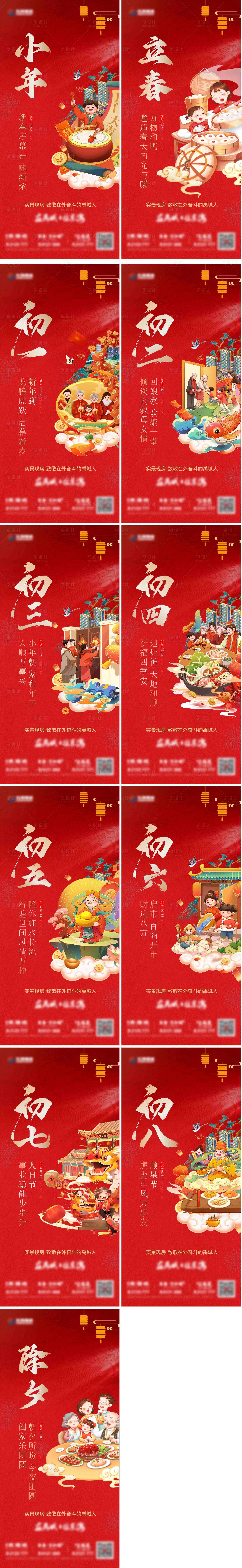源文件下载【享设计】搜索编号：88800021834611683【春节年俗系列海报】