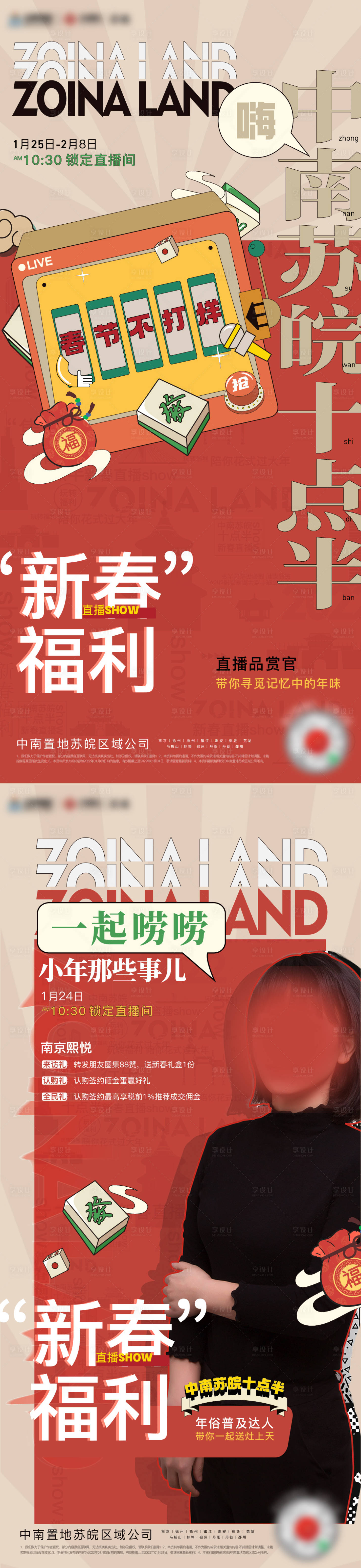 源文件下载【地产春节直播预热刷屏】编号：24260021810558586
