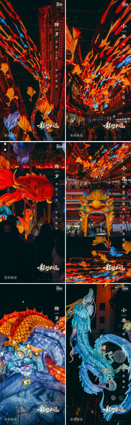 源文件下載【享設計】搜索編號：36360021777313517【龍年小年除夕春節系列海報】