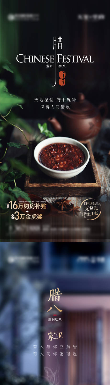源文件下载【腊八节中式海报】编号：54870021465105014