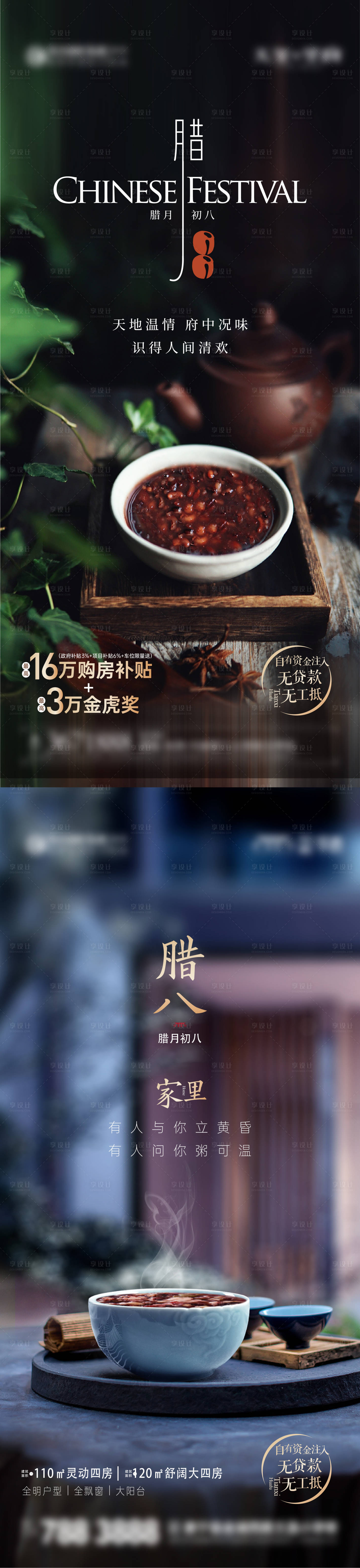 源文件下载【腊八节中式海报】编号：54870021465105014