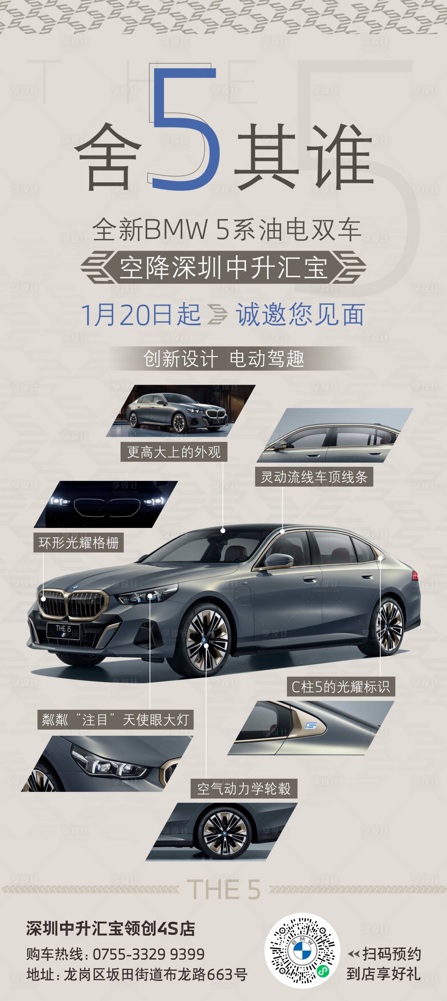 源文件下載【享設計】搜索編號：30850021530903677【寶馬5系亮點 海報】