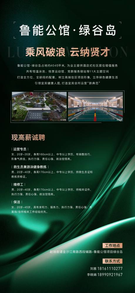 源文件下载【招聘海报】编号：59850021345109406
