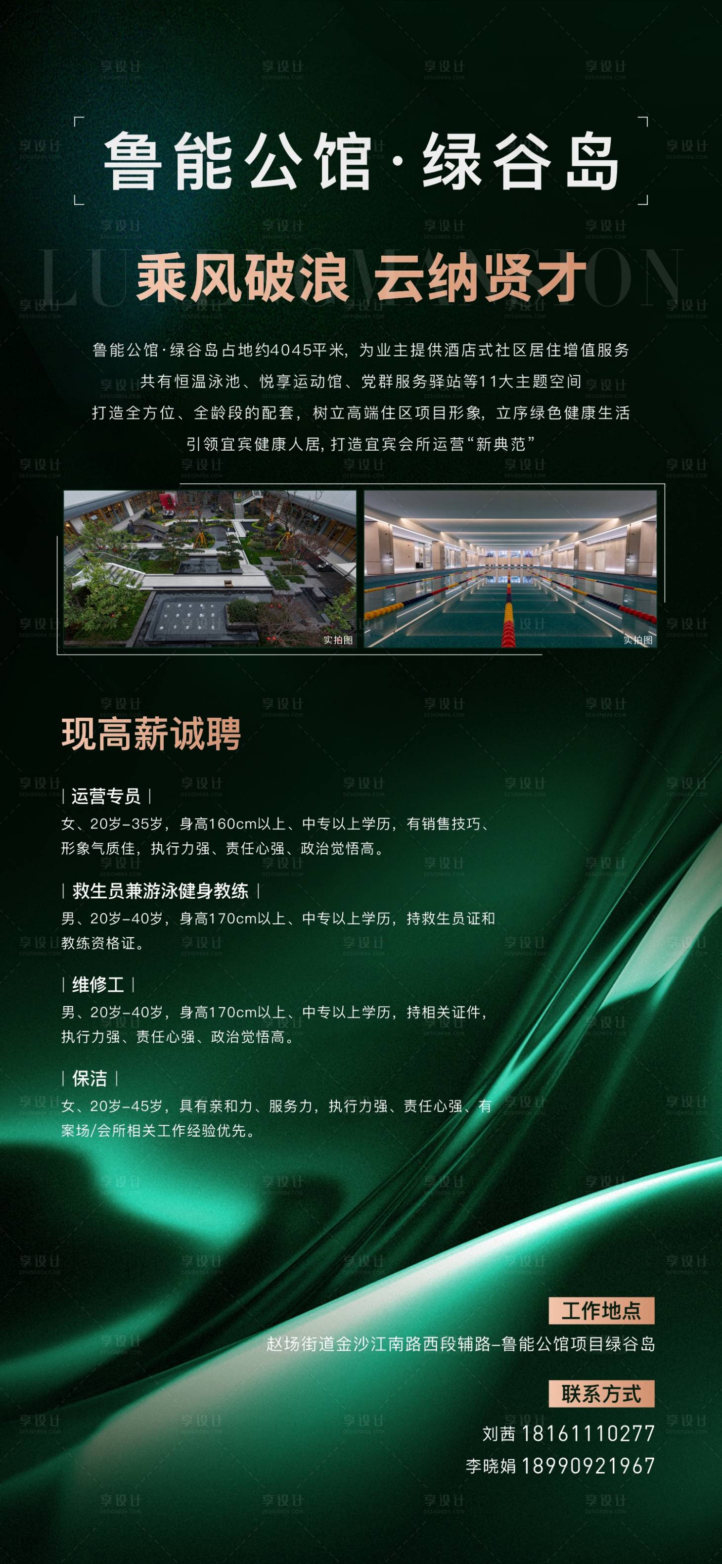 源文件下载【招聘海报】编号：59850021345109406