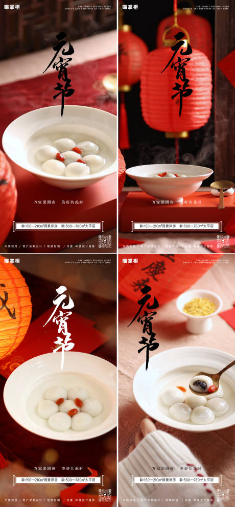 源文件下载【元宵节系列海报】编号：18490021823123460
