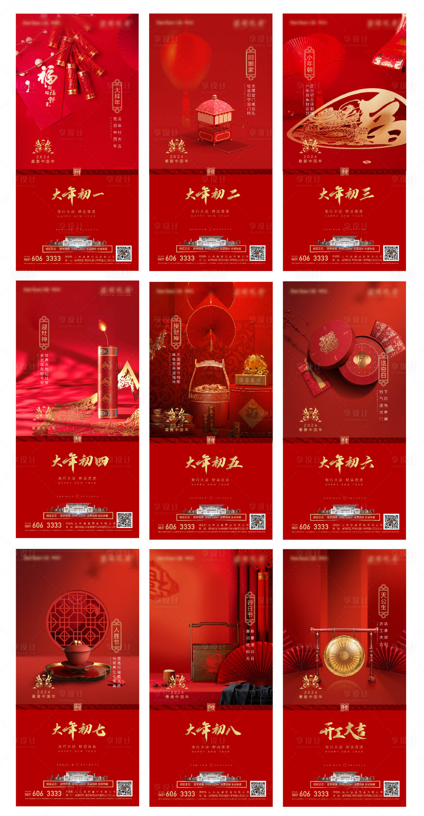 源文件下載【享設計】搜索編號：15680021729684898【龍年海報】