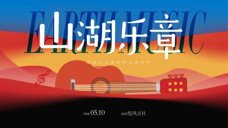 源文件下载【享设计】搜索编号：11410021804125112【音乐展板】