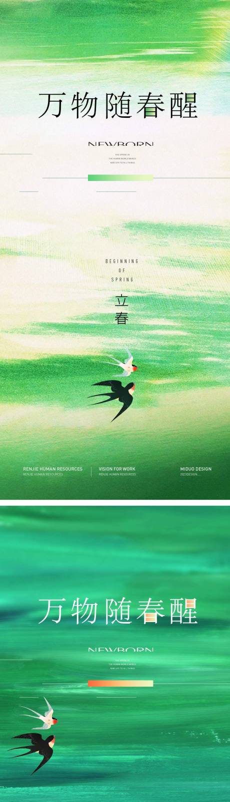 源文件下载【享设计】搜索编号：40910021531318385【立春节气海报】