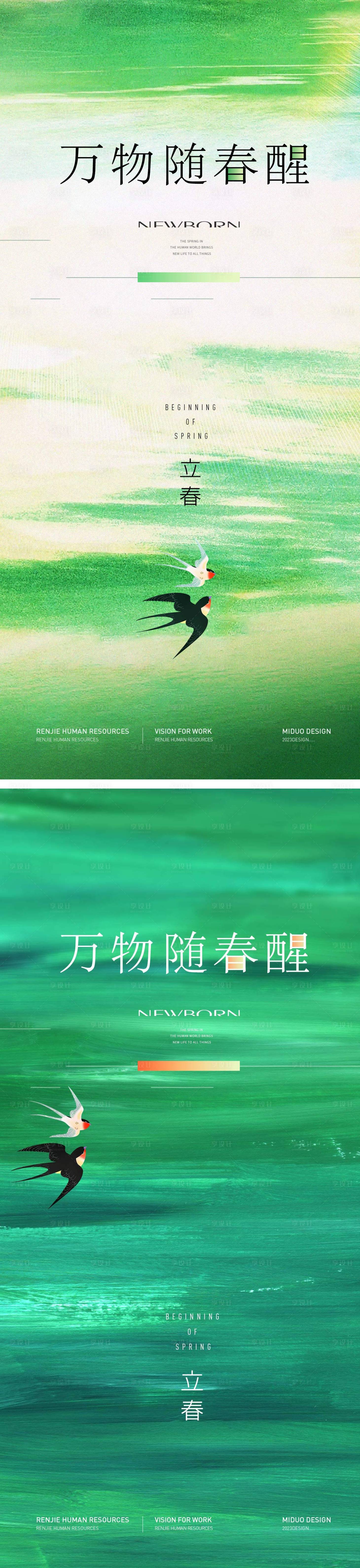 源文件下载【立春节气海报】编号：40910021531318385