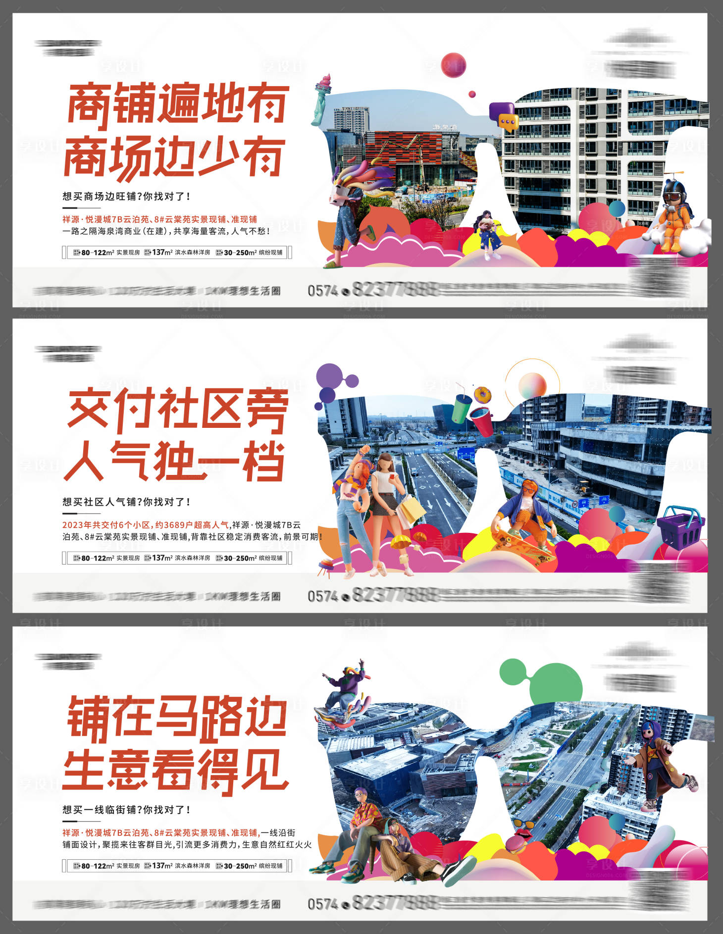 源文件下载【享设计】搜索编号：38090021357449267【商铺价值点海报】