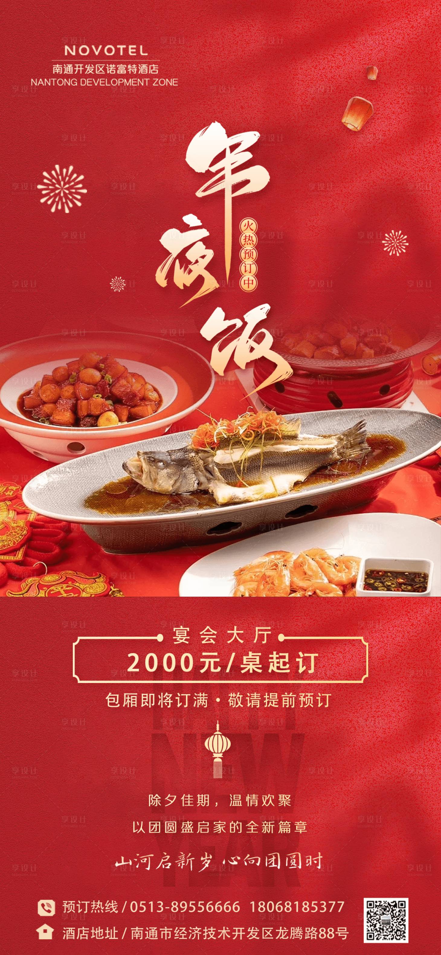 源文件下载【酒店海报】编号：70300021441373511
